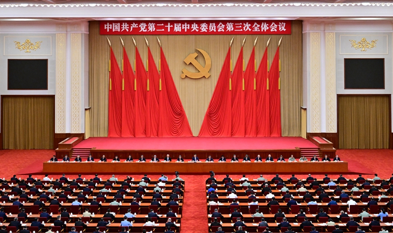 <strong>中国共产党第二十届中央委员会第三次全体会</strong>